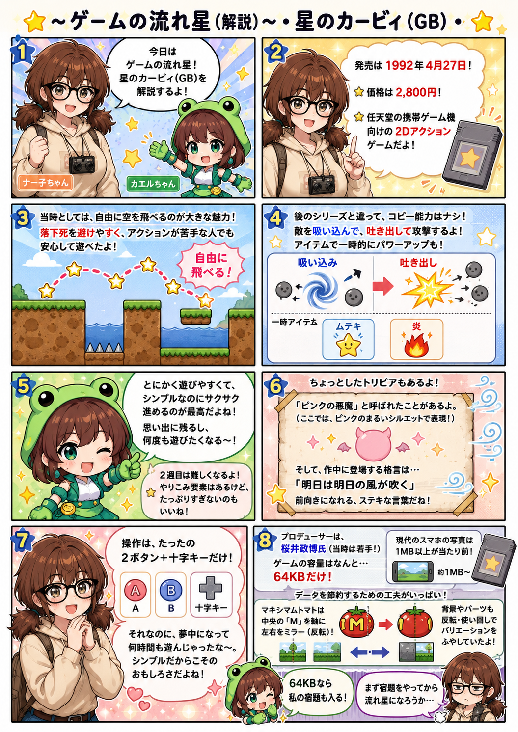 ai漫画:約３０年ゲームを遊んでいるかっちゃんが、星のカービィGBの遊びやすさ、吸って吐くシンプル操作、64KBに詰めた工夫と思い出を解説！