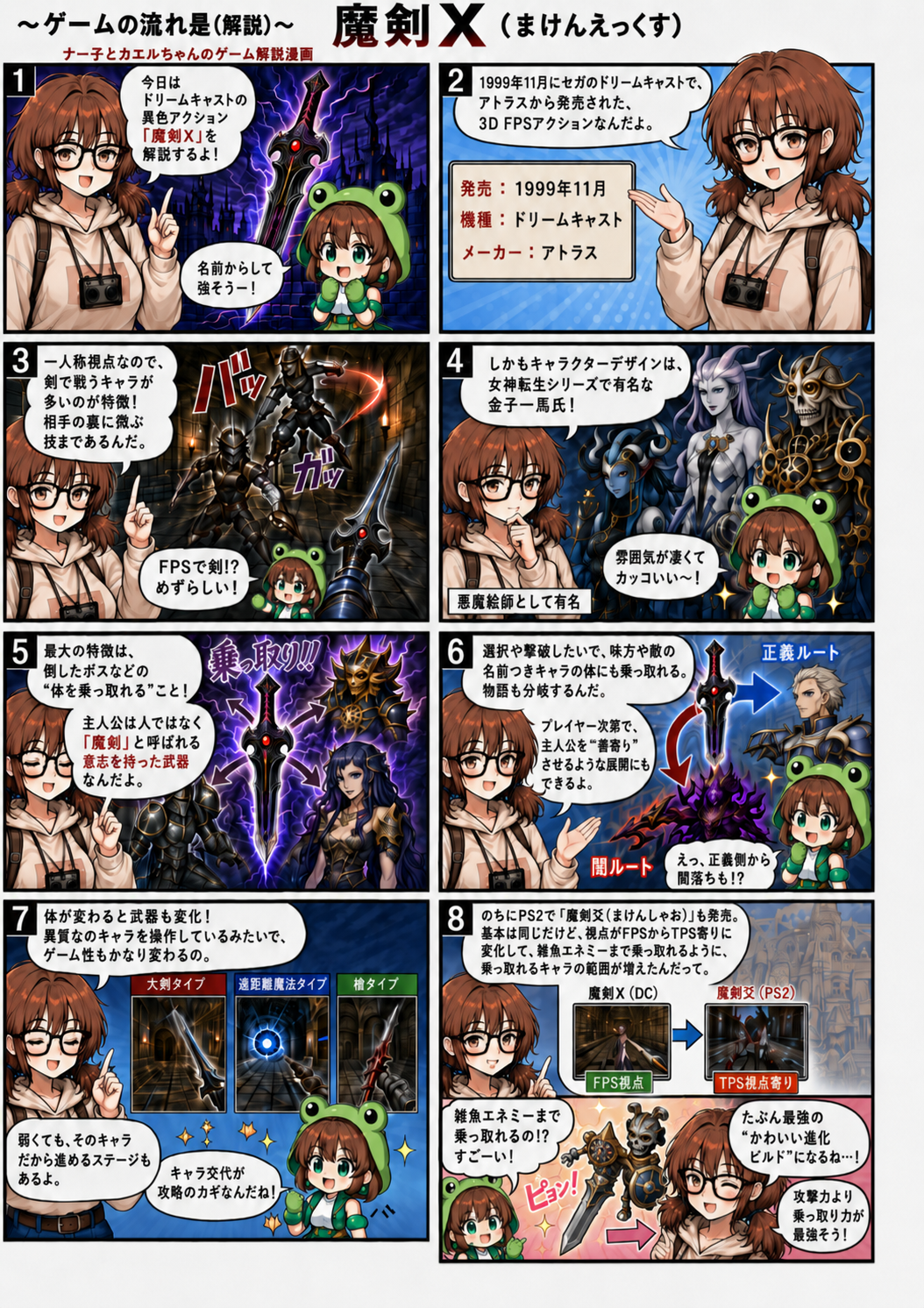 ai漫画:約３０年ゲームを遊んでいるかっちゃんが、魔剣そのものが主人公の異色FPS『魔剣X』を解説。乗っ取りや分岐、PS2版『魔剣爻』の違いも紹介します。