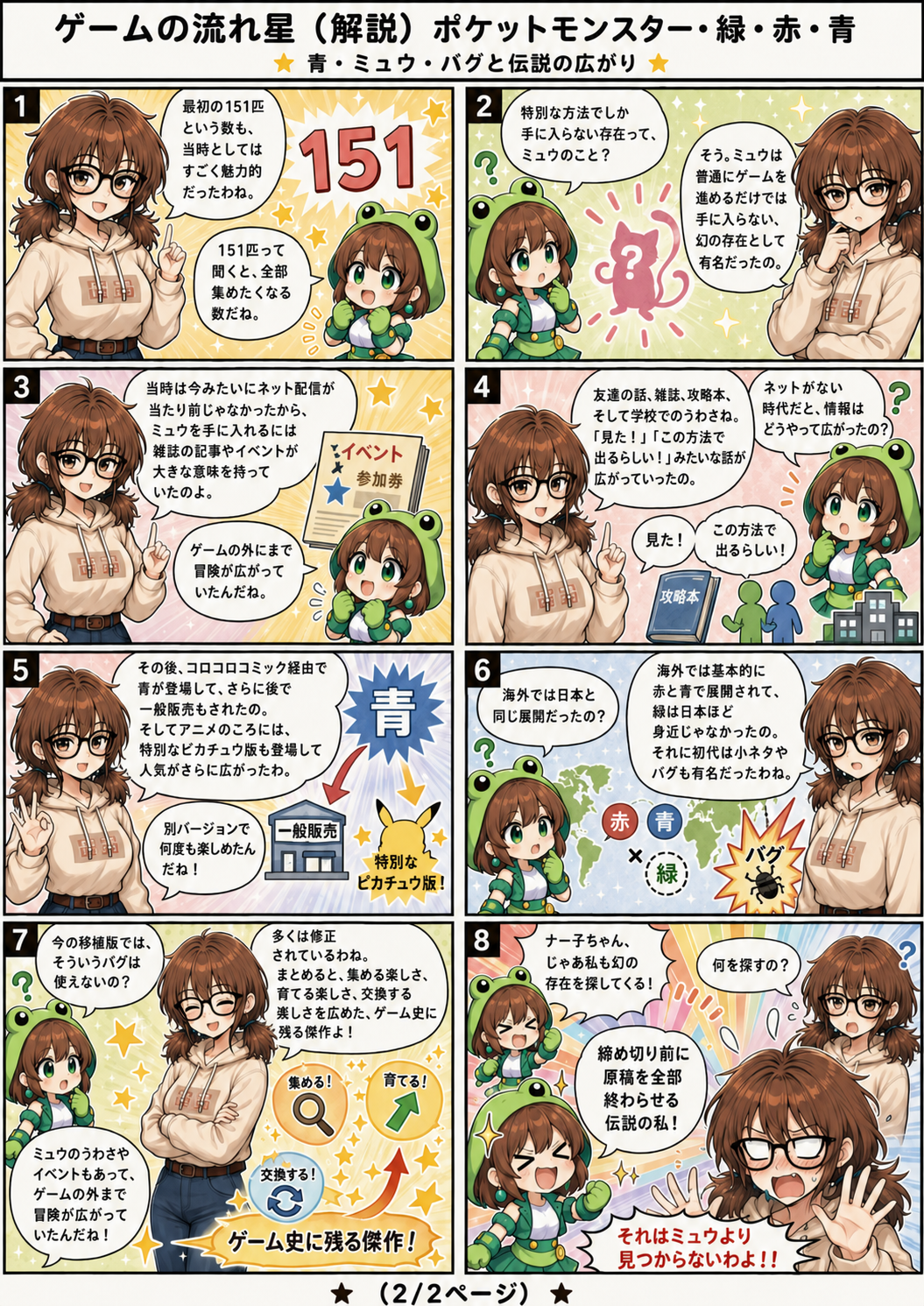 ai漫画:初代ポケモン赤・緑・青の交換や育成、バグ技、ミュウ誕生秘話まで楽しく語る名作RPG解説！