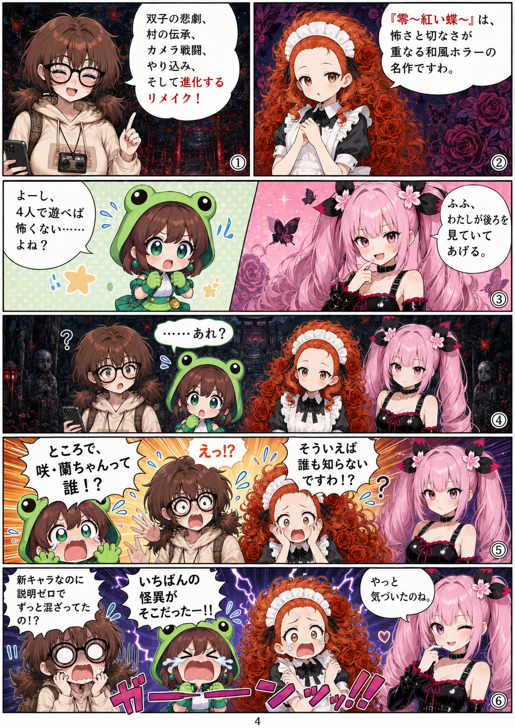 ai漫画:射影機で霊と戦う名作ホラー『零〜紅い蝶〜』。双子姉妹の悲劇、消えた村の伝承、カメラ戦闘や繭のHP、フィルム強化、呪縛霊撮影、ミッション、追加衣装やリメイクの進化まで全部をしっかり丁寧に振り返ります
