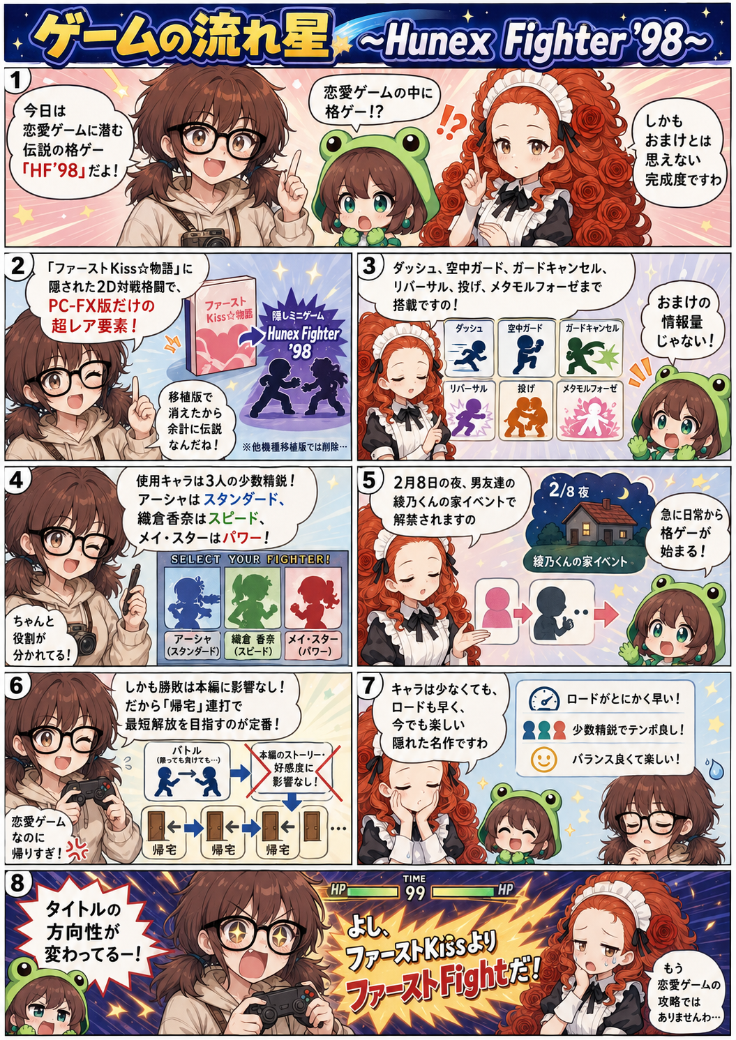 ai漫画:３０年ゲームを遊んでいるかっちゃんが語るPC-FX最後の格ゲー