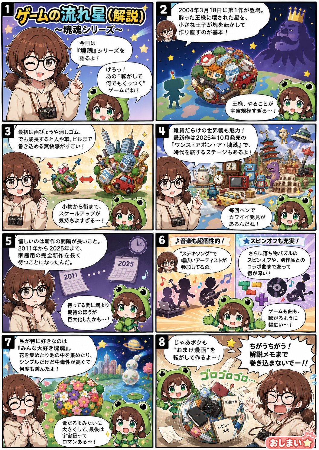 ai漫画:塊魂はシンプルなのに止まらない中毒性があって、転がすたびに世界がどんどん大きくなる爽快感が唯一無二。音楽もシュールな世界観も含めて全部が個性的で、久々の新作にも期待が高まる傑作シリーズだ。