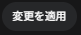 説明のスクリーンショット