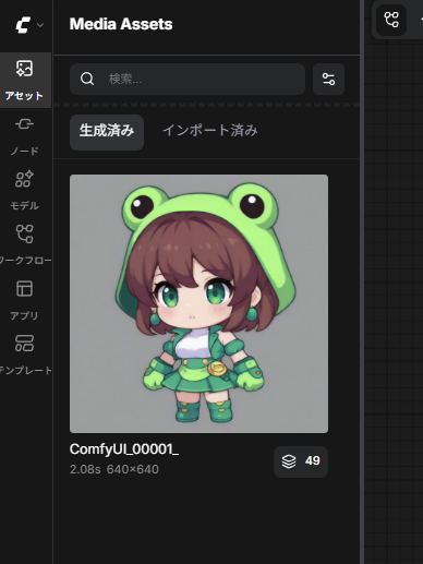 説明のスクリーンショット
