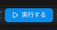 説明のスクリーンショット
