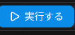 インストール画像